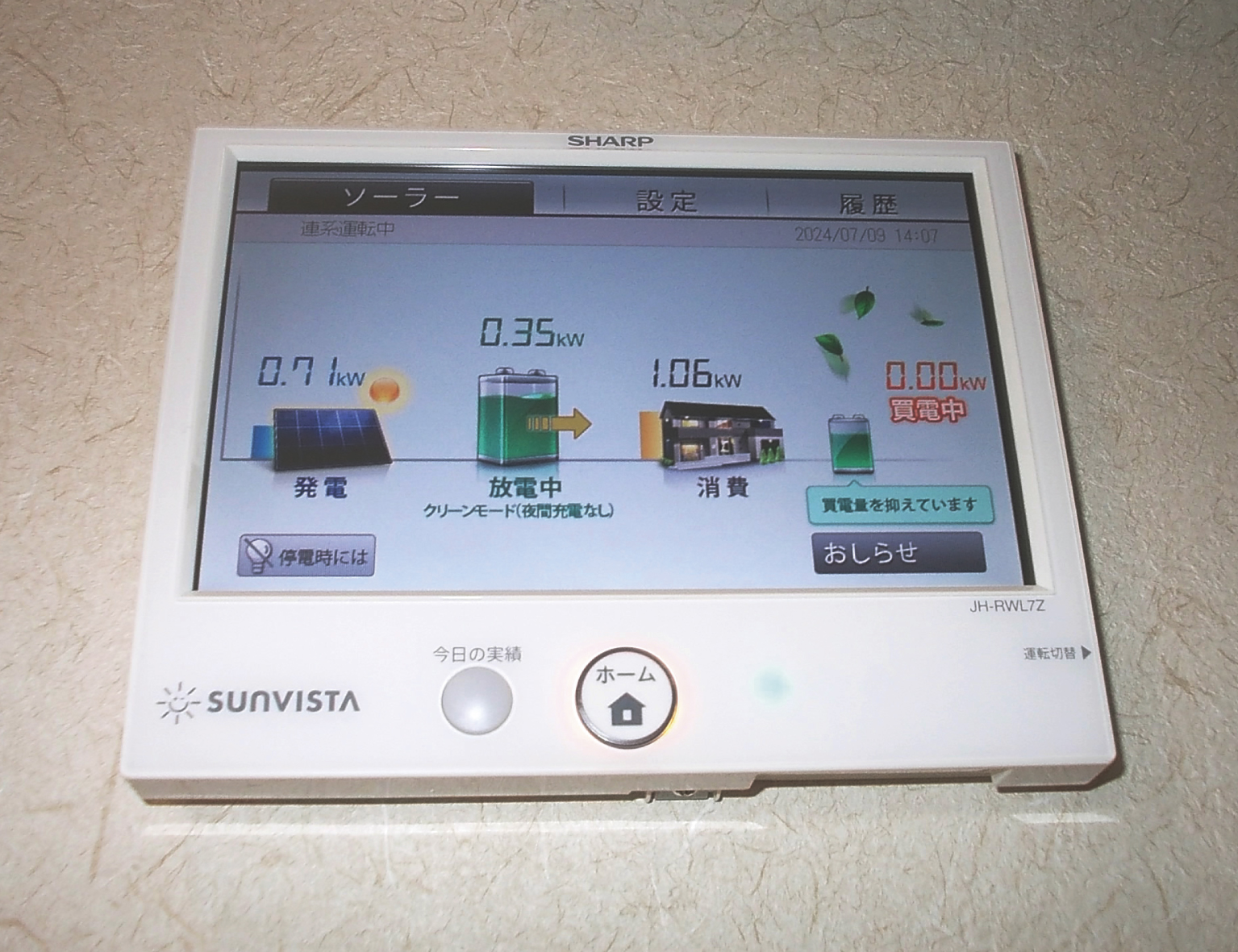 モニターで電力を管理できます