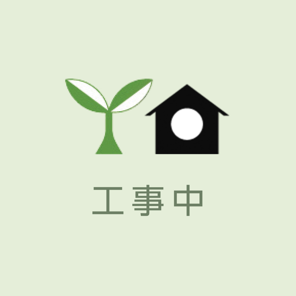 狭い空間に